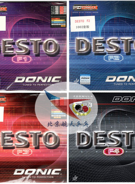 航天粉色DONIC多尼克F1加硬PLUS乒乓球F2胶皮F3套胶 F4蓝色