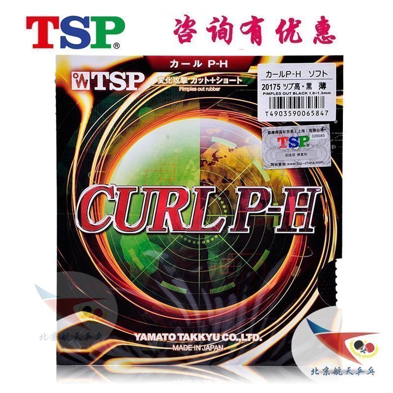 北京航天TSP大和长胶