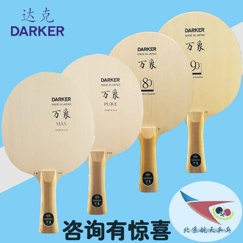 北京航天 达克万象Pure白纤维80碳素90纯木MAX乒乓球拍桧木底板 - 封面