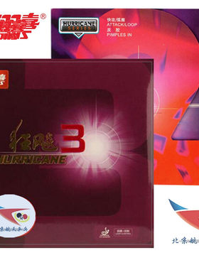 【北京航天乒乓】dhs反胶套胶