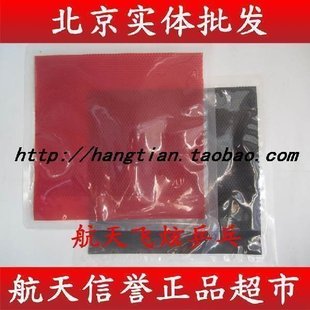 北京航天乒乓 银河9063乒乓球胶皮生胶片冥王星生胶单胶粒单胶皮