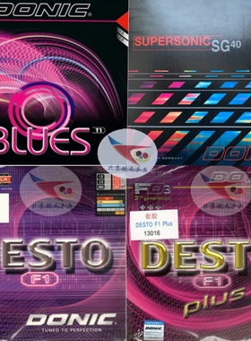 航天粉色DONIC多尼克F1加硬PLUS乒乓球F2胶皮F3套胶 F4蓝色DESTO