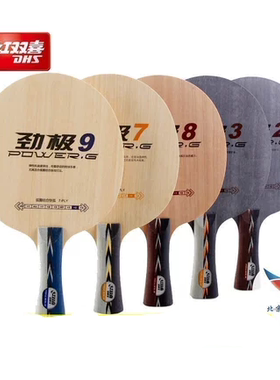 7X航天7H红双喜5五劲极7七八 8二 15劲极2 3三 9九乒乓球拍Z底板A