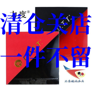 航天LIDU金力度乒乓球拍底板胶皮紫金蓝海绵反胶内能套胶紫海绵