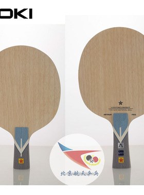 W81航天LOKI雷神乒乓球拍碳素底板arthur蝴蝶王K5底板八一队特制