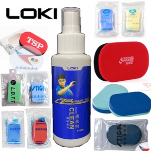 北京航天护理LOKI雷神清洁剂乒乓球拍套胶胶皮增粘剂清洗剂保养液