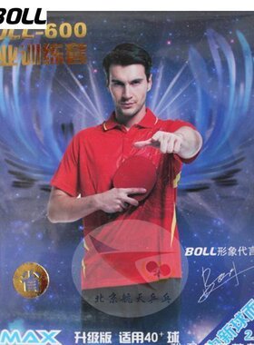 北京航天 波尔BOLL乒乓球胶皮训练用反胶TIMO普及超樱花868套胶