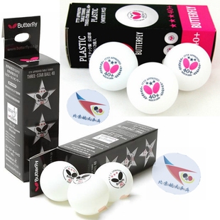 北京航天蝴蝶40mm赛璐珞老材料A40+新材料R40+三星乒乓球