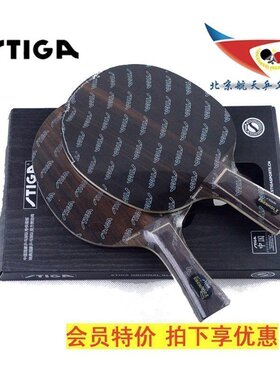 北京航天 STIGA斯蒂卡黑檀5乒乓球底板EBENHOLZ NCT斯帝卡5球拍