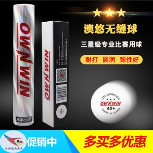 北京航天OWNWIN澳悠无缝三星许绍发2星乒乓球三代新材料40+比赛级