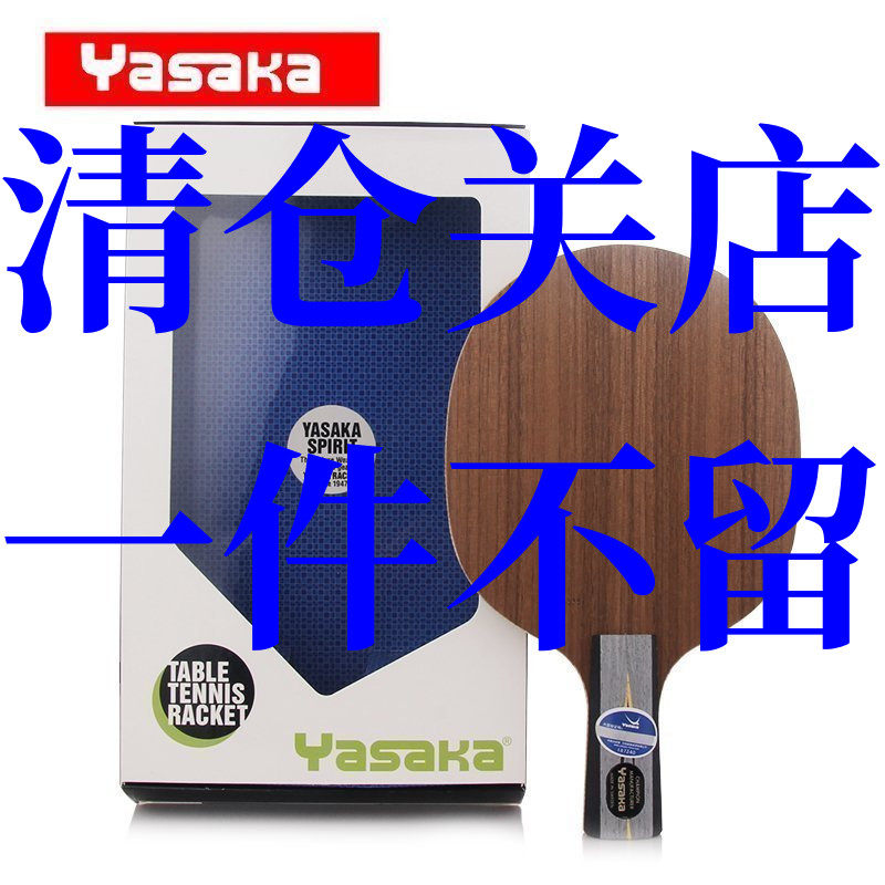 北京航天YASAKA亚萨卡乒乓球拍底板无字YEO黑标专业马琳国家队版