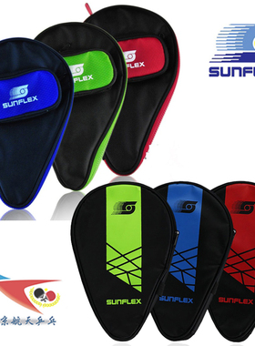 航天阳光乒乓球拍底板套底板TH600葫芦型TH700圆拍套 全拍套