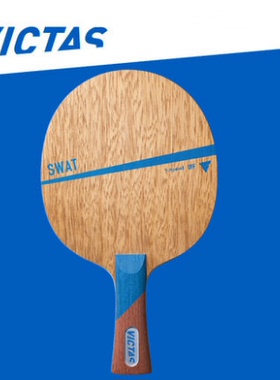 航天乒乓 VICTAS SWAT 乒乓球底板球拍 碳素 纯木板 球拍