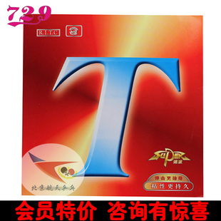 北京航天 友谊729 T速波乒乓球胶皮普及经济型训练反胶CJ8000套胶