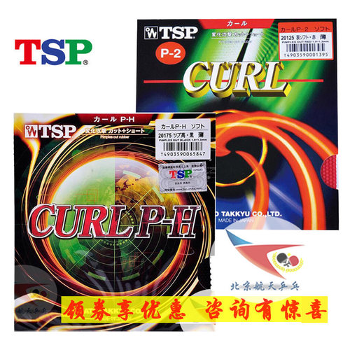 TSP长胶胶皮2012520153