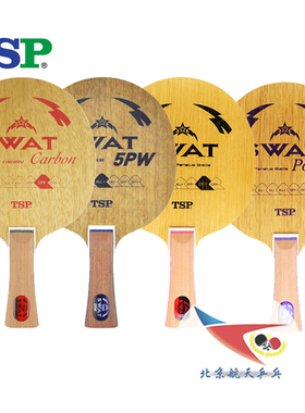 SPEED TSP SWAT Carbon 26345 26344 26018 底板21013 26014 2110