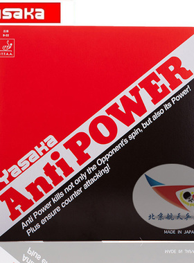 北京航天乒乓 YASAKA亚萨卡防弧套胶ANTI POWER乒乓球胶皮套胶