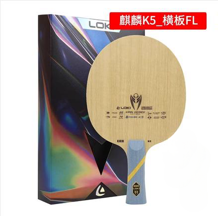 麒麟K5底板乒乓球拍LOKI