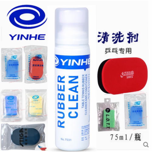 航天银河乒乓球拍胶皮反胶液喷式