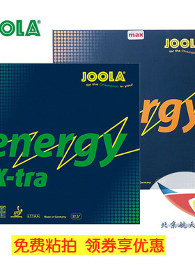 航天JOOLA优拉尤拉GreenPower乒乓球胶皮套胶X-TRA绿色能量ENERGY