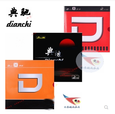 典驰乒乓球胶皮淘宝总代理d版