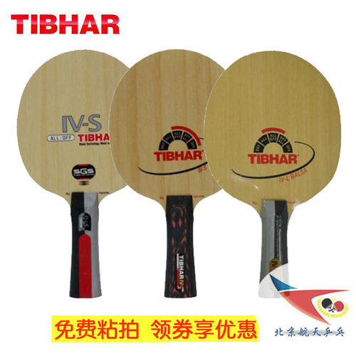 tibhar四门强劲巴沙sgs乒乓底板