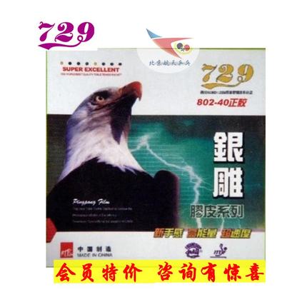 北京航天乒乓729天津802-40正胶刘国梁用友谊鬼斧乒乓球胶皮套胶