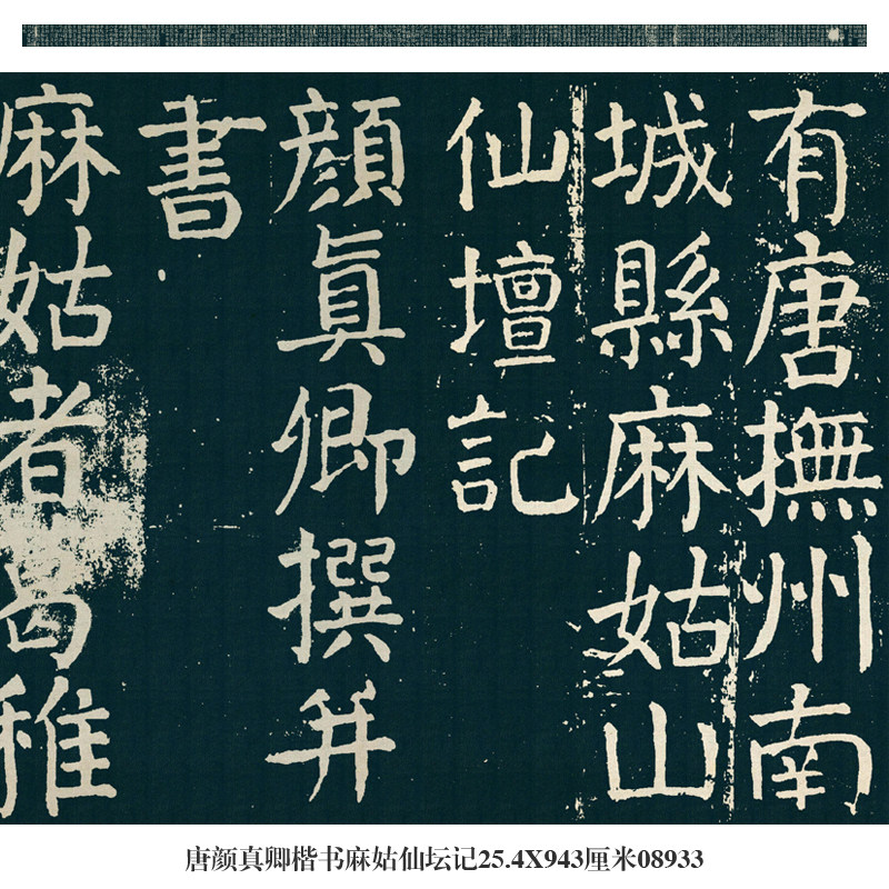 唐颜真卿楷书麻姑仙坛记手卷古代小楷名帖仿古书法复制品名人字画