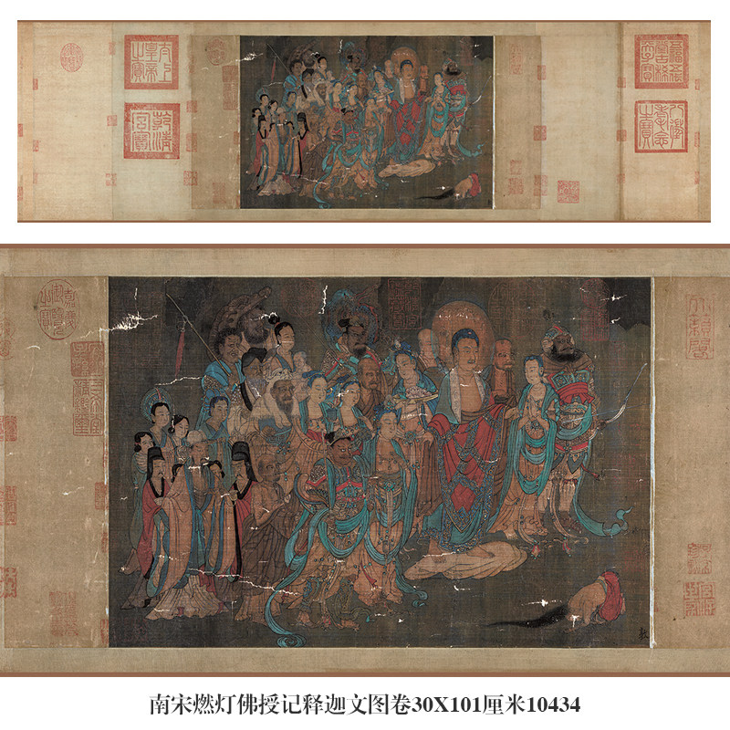 南宋燃灯佛授记释迦文图卷人物画图片