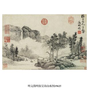 明文徵明仿吴镇山水图中式横幅山水国画客厅酒店大堂挂画微喷画稿