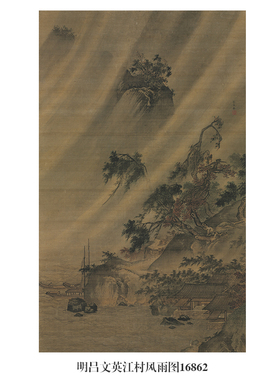 竖幅江村风雨图微喷高清古代书画