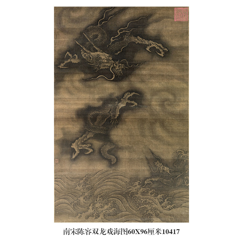 南宋陈容双龙戏海图龙年生肖画花鸟画国画名画复制仿古画名人字画