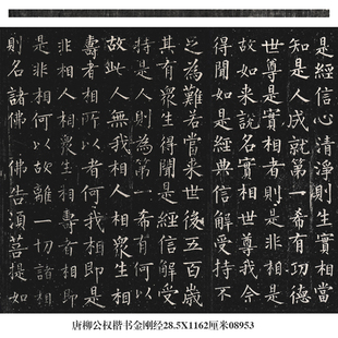 唐柳公权楷书金刚经全卷手卷古代小楷名帖仿古书法复制品名人字画