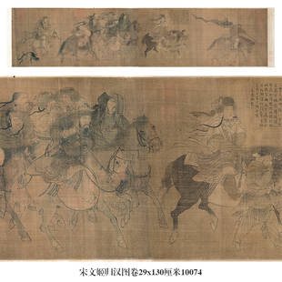 宋文姬归汉图卷古代人物画字画卷轴国画名画复制仿古画文人画挂画