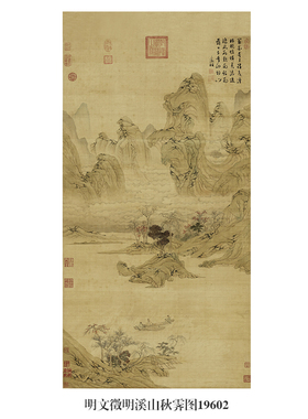 微喷溪山秋霁图明文徵明仿古画