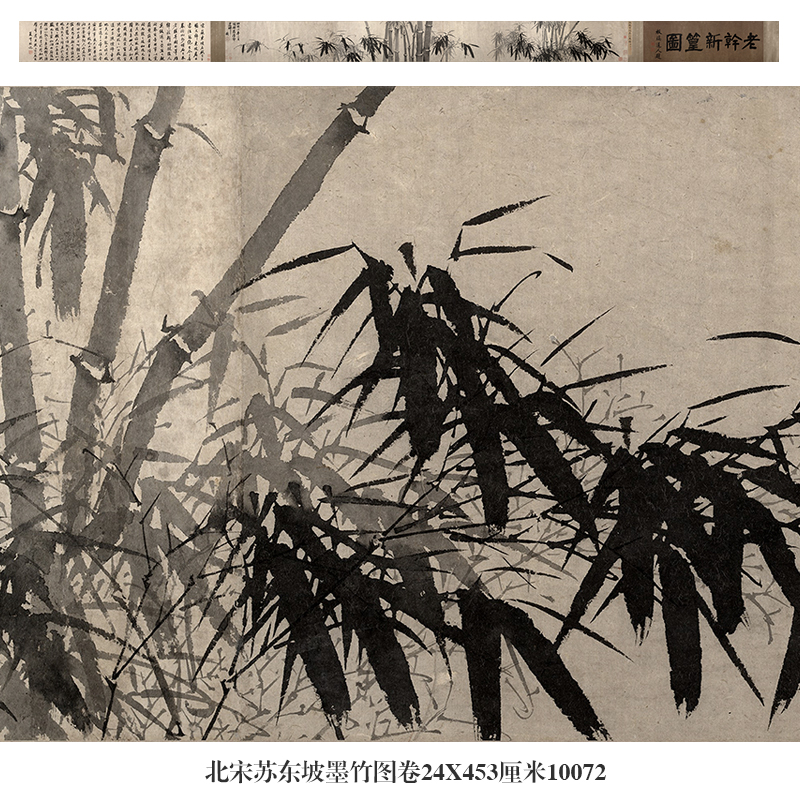 北宋苏东坡墨竹图卷古代花鸟画手卷国画名画复制品仿古画名人字画