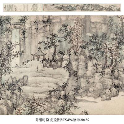 虎丘图卷山水画新中式名画