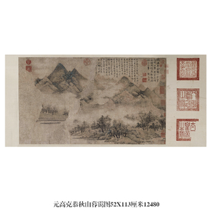 高克恭秋山暮霭图古代山水画卷轴文人画国画字画复制仿古画挂画 元