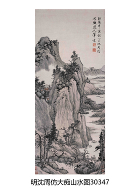 明代沈周仿大痴山水图临摹原大山水画稿微喷打印真迹复制卷轴挂画