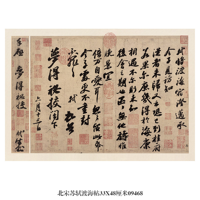 北宋苏轼渡海帖行书卷轴名帖古代书画仿古书法复制品名人字画挂画