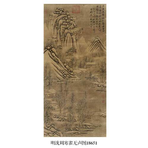 明沈周寒雀无声图山水画书画微喷仿古画复制品中式名画装饰画挂画
