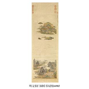 明文伯仁圆峤书屋图山水画微喷仿古复制品中式名画装饰画卷轴挂画