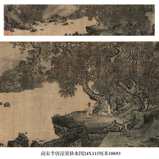 南宋李唐濠梁秋水图古代山水画卷轴国画名画复制品仿古画字画挂画