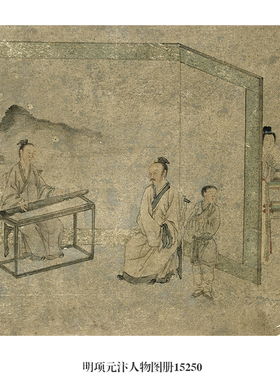 明项元汴微喷复制人物图册