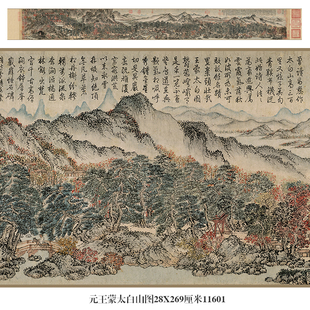 元王蒙太白山图古代山水画手卷卷轴水墨画文人画字画仿古画礼品