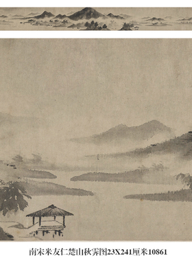 南宋米友仁楚山秋霁图文人山水画