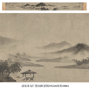 南宋米友仁楚山秋霁图卷文人雅集图山水画国画名画复制仿古画字画