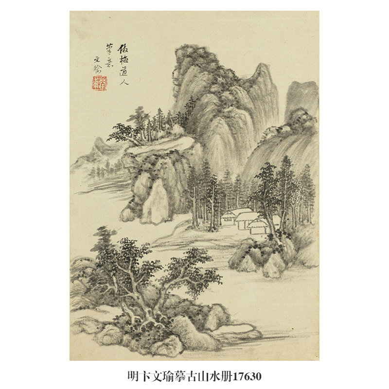 明卞文瑜摹古山水册装饰画