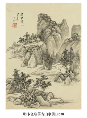 明卞文瑜摹古山水册装饰画