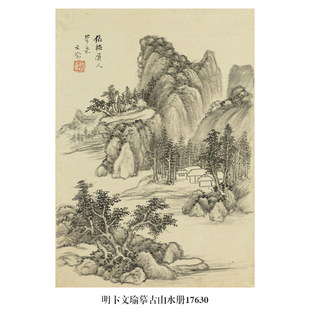 明卞文瑜摹古山水册山水画古代书画真迹高清微喷古复制竖幅装饰画